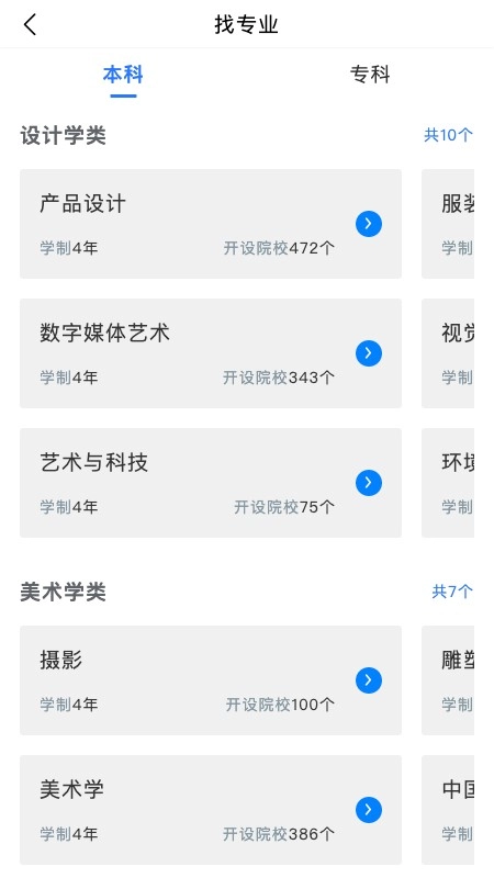 艺考志愿星官方版图3