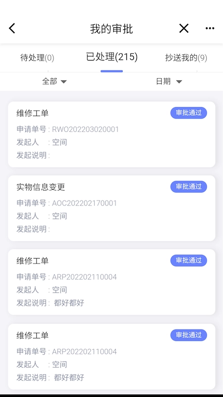 易点设备管理手机版图4