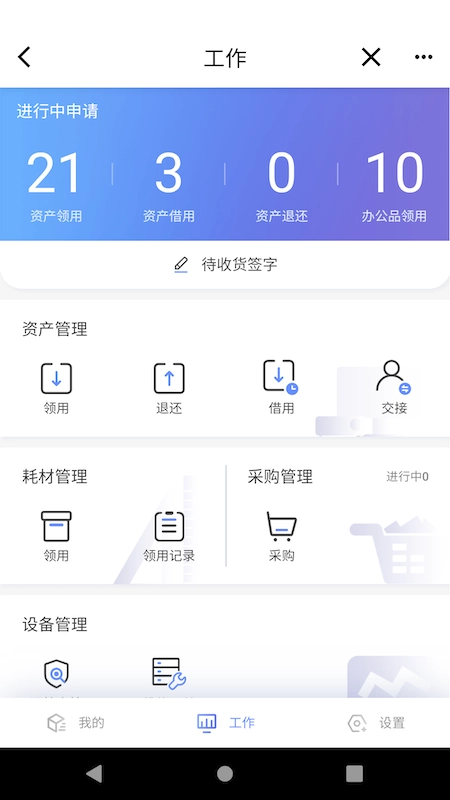 易点设备管理手机版图5