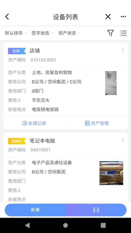 易点设备管理手机版图3