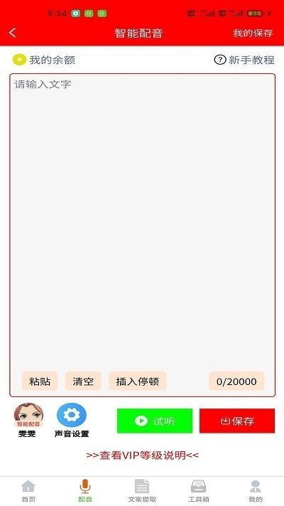 配音大助手直装版图3