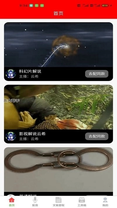 配音大助手直装版图4