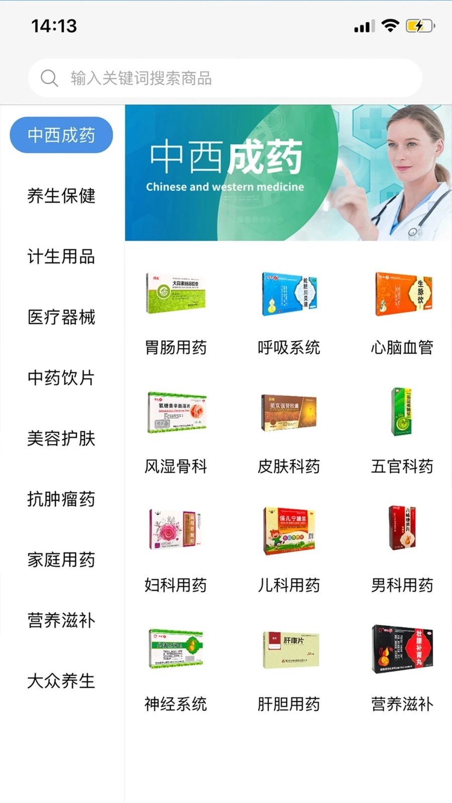环球药帮免费原版图2