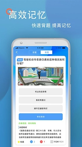 考驾照王免费版图4