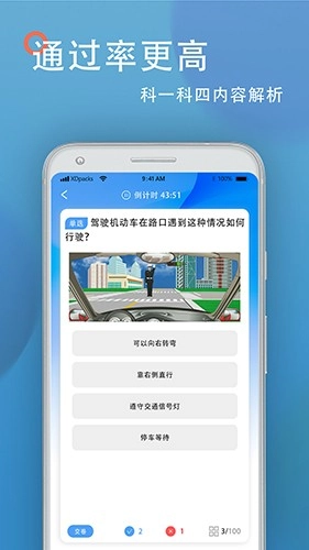 考驾照王免费版图2