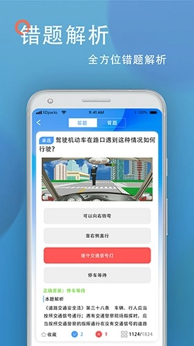 考驾照王免费版图5