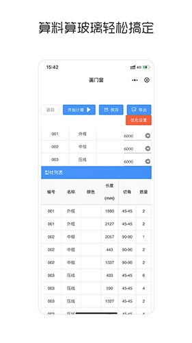 画门窗安卓直装版图1