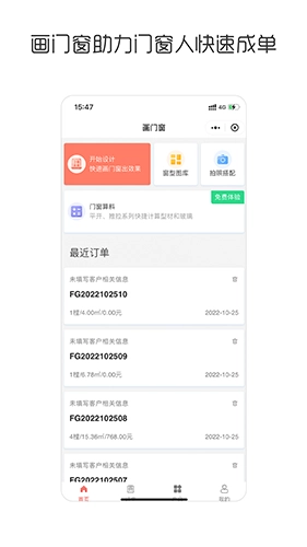 画门窗安卓直装版图5