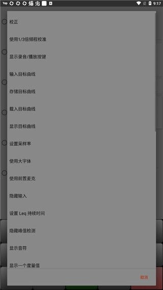 audiotools频谱仪安卓直装版图3