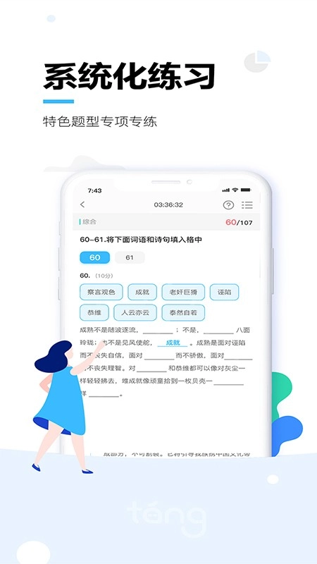 唐风课堂免费版图4