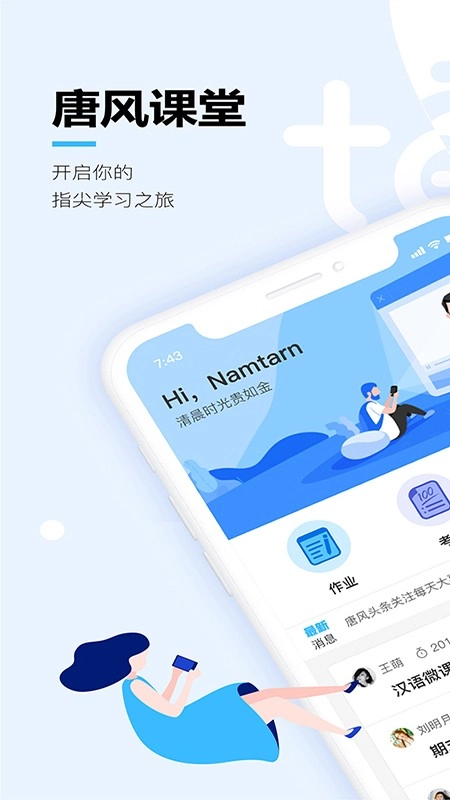 唐风课堂免费版图1