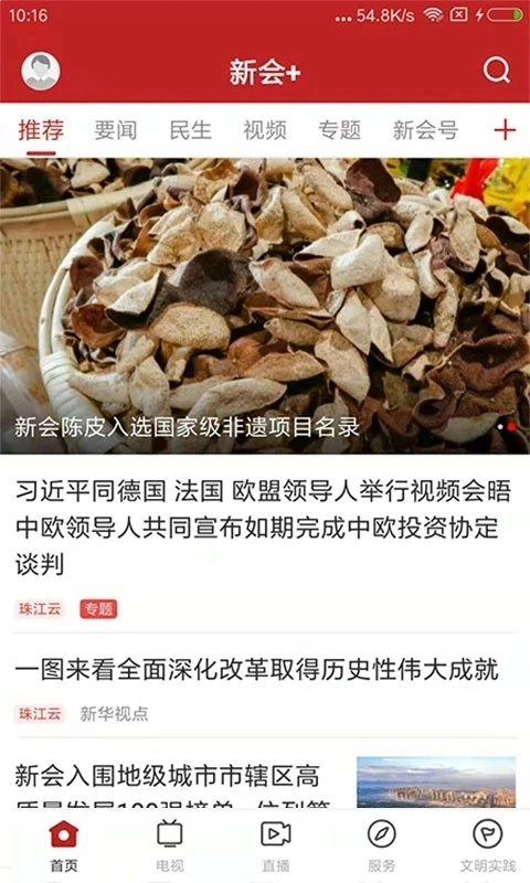 新会+无广告版图3