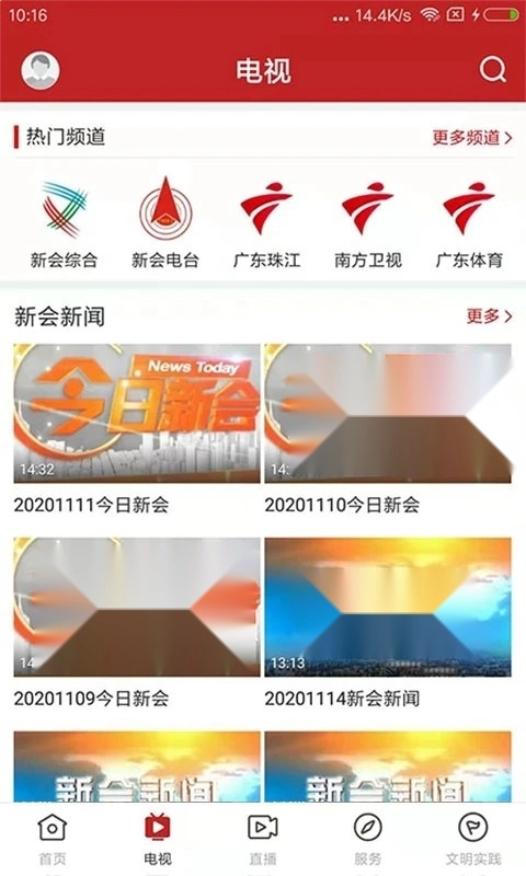 新会+无广告版图4
