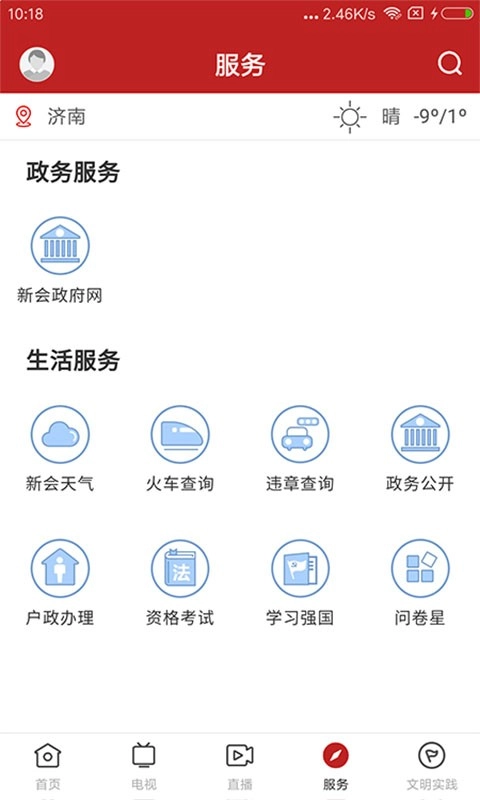 新会+无广告版图1