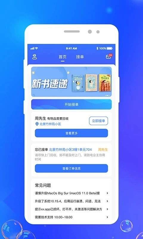 灵猫回收手机版图2
