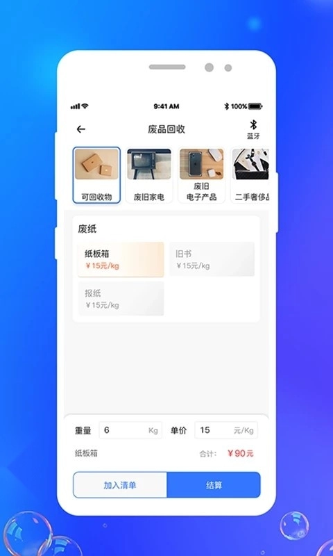 灵猫回收手机版图5