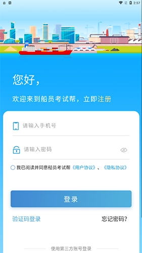 船员考试帮原版图2