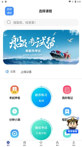 船员考试帮原版图3