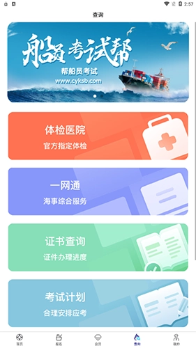 船员考试帮原版图4