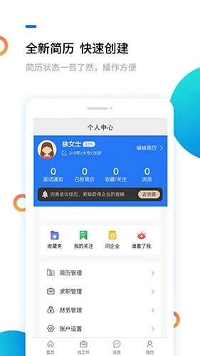 渭南人才网官方版图3