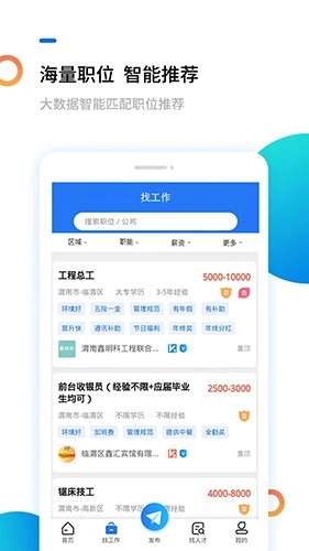 渭南人才网官方版图1