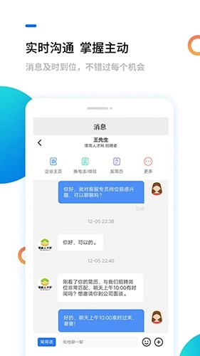 渭南人才网官方版图2