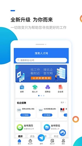 渭南人才网官方版图4