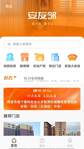 安友邻手机正版图3