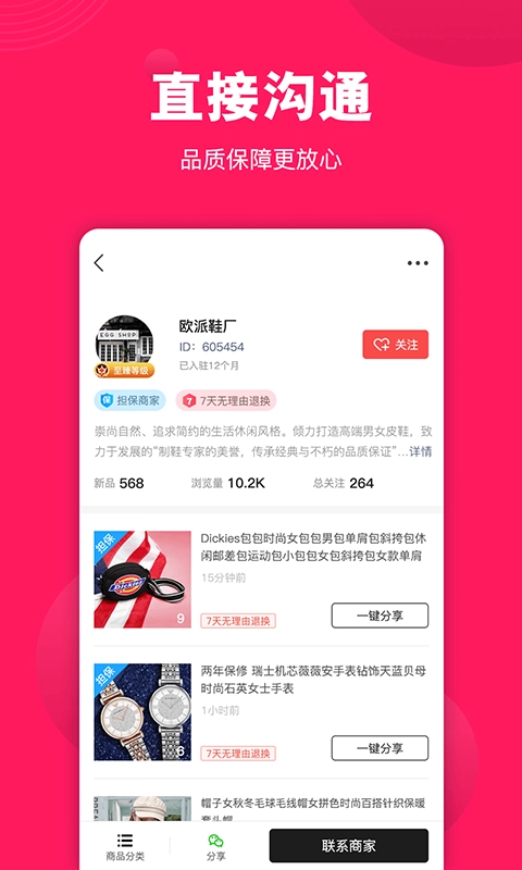 义乌货源网原版图2