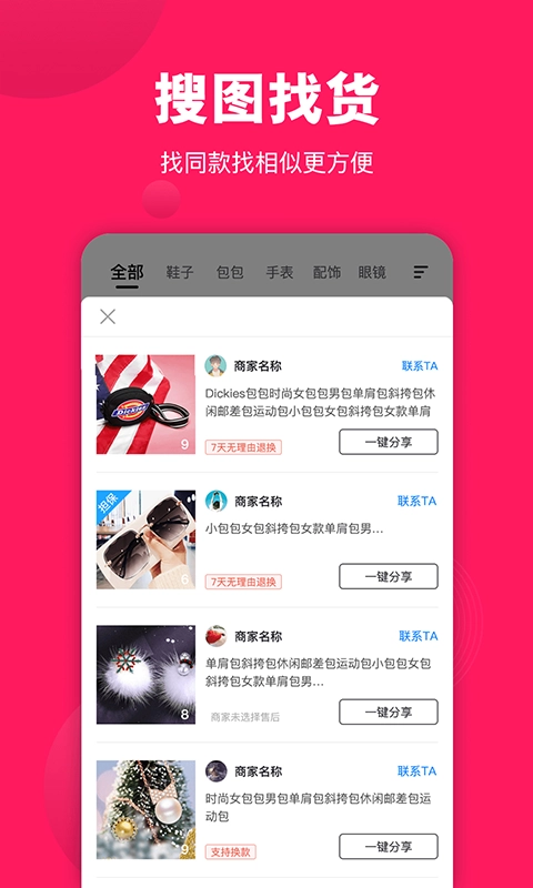 义乌货源网原版图3