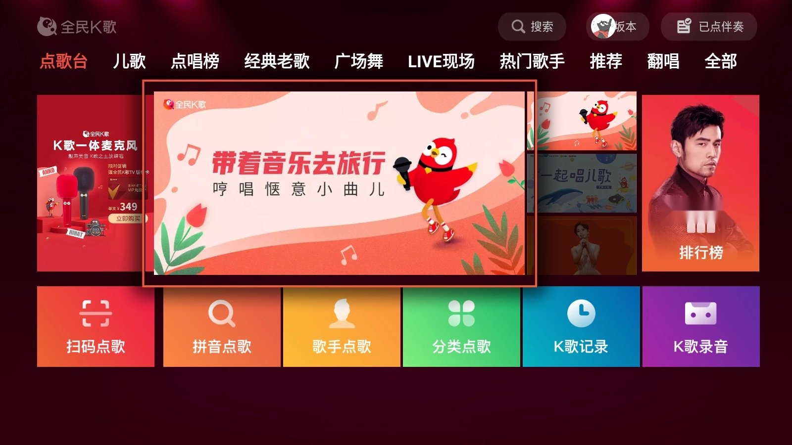 全民K歌联想盒子定制版图3