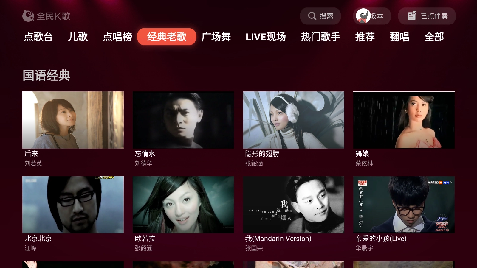 全民K歌联想盒子定制版图1