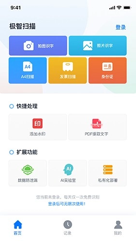 极智扫描正版图5