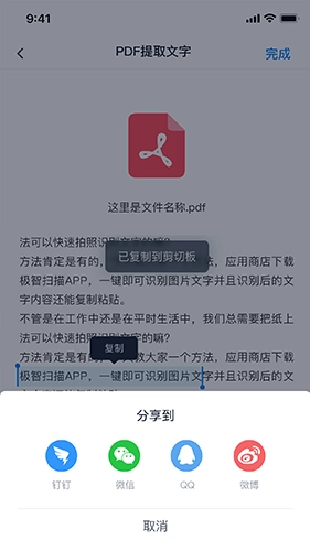 极智扫描正版图4