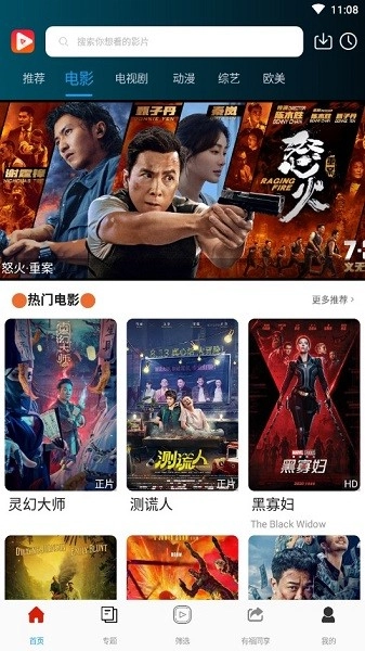 大众影院本手机免费版图1