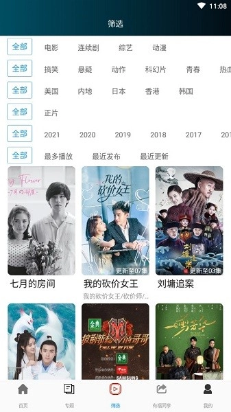 大众影院本手机免费版图3