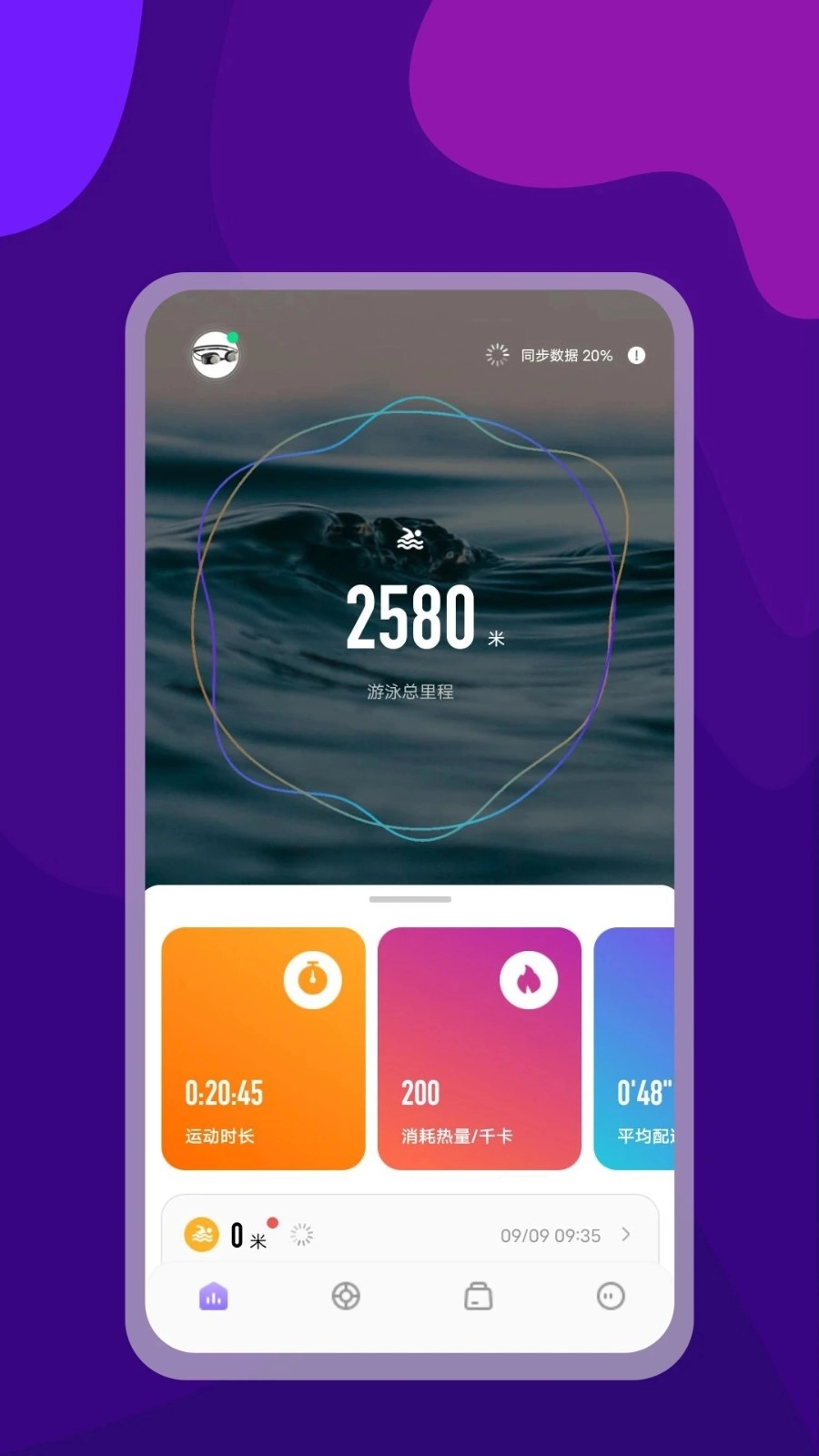 光粒运动手机正版图5