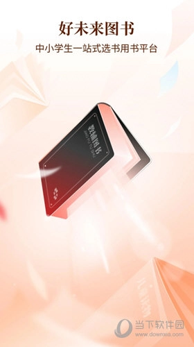 好未来图书软件下载