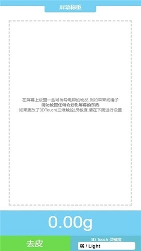 touchscale屏幕电子秤官方最新版图1