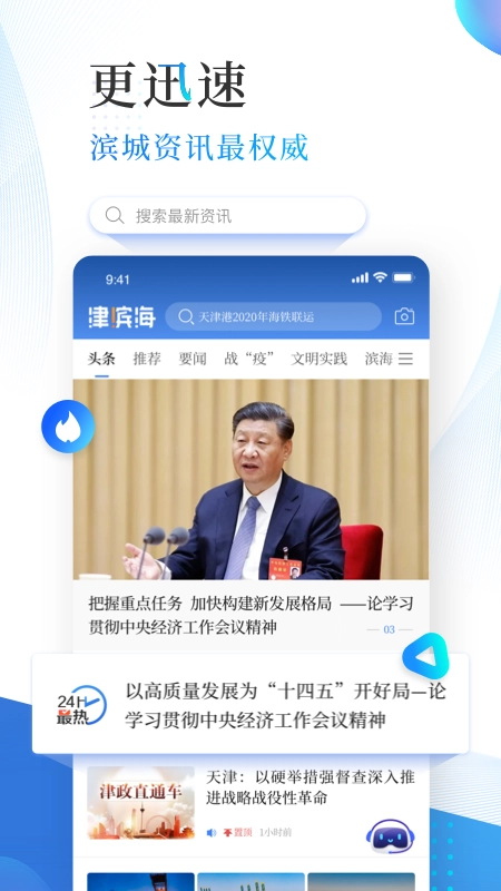 津滨海安卓直装版图1