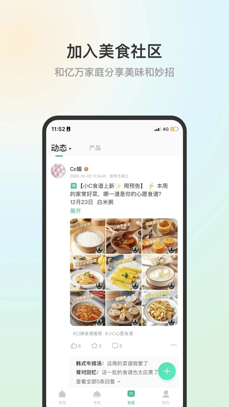 苏泊尔安卓免费版图1