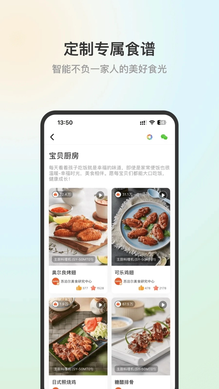 苏泊尔安卓免费版图2