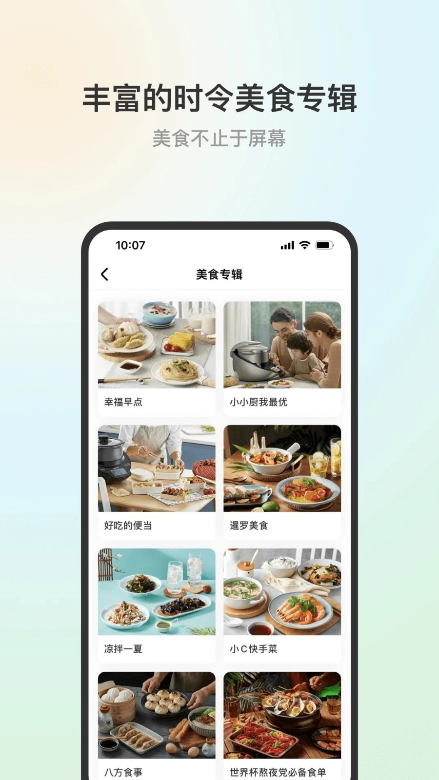 苏泊尔安卓免费版图4