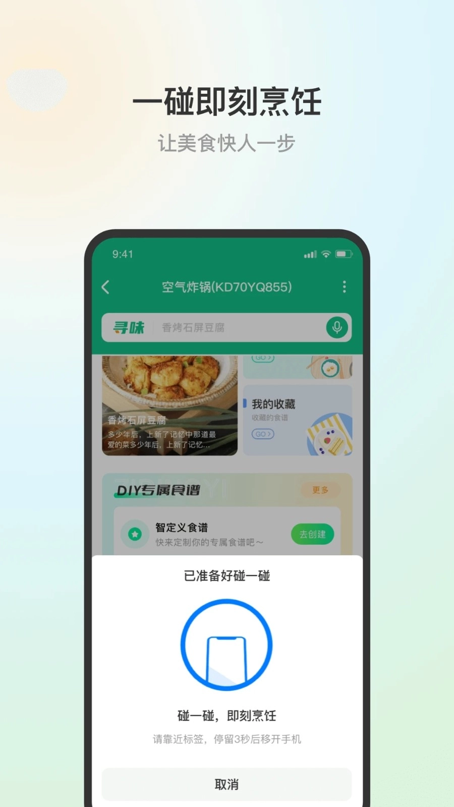 苏泊尔安卓免费版图5