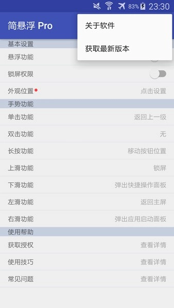 简悬浮Pro官方最新版图3
