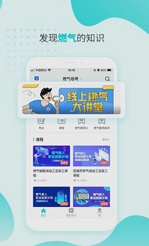 燃气技能等级免费版图2