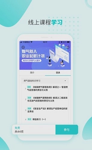 燃气技能等级免费版图3