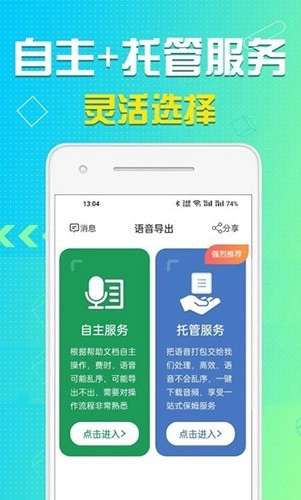 语音导出助理安卓直装版图3