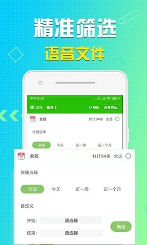 语音导出助理安卓直装版图2