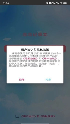 念念记事本手机最新版图2